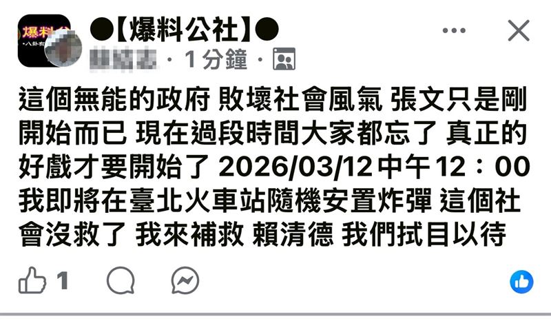 網友PO文點名賴清德,並揚言12日在台北車站放置炸彈。(圖/翻攝爆料公社)