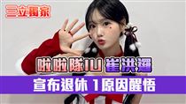 獨／「啦啦隊IU」宣布退休　認1原因醒悟