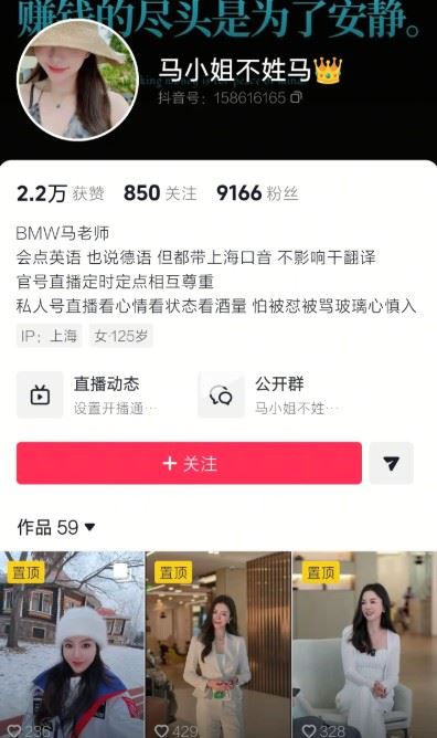 10日下午該主播仍持續直播，面對網友留言質疑，她回應「張口就來」、「踩到他尾巴了，人家很急的，就我這種說話態度，讓他更急，肯定是水軍」。（圖／翻攝自馬小姐不姓馬抖音）