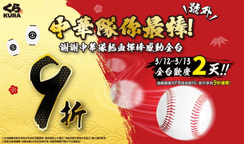藏壽司感謝台灣英雄,祭出限時2天用餐9折優惠。(圖/藏壽司提供)