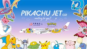 中華航空今（12）日宣布推出與 The Pokémon Company 合作的第二架「皮卡丘彩繪機CI2」，由A350-900客機擔綱，機身共設計13隻寶可夢角色。（圖／華航提供） 