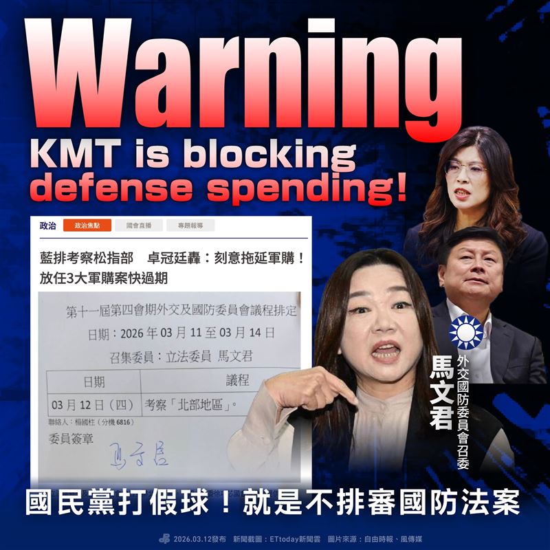 民進黨痛批「國民黨打假球！就是不排審國防法案」（圖／翻攝自民進黨臉書）