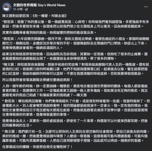 資深媒體人、前立委陳文茜近日透過社群分享與好友的對話,揭露自己面對癌症時的堅持與優雅,成為網友熱議焦點。(圖/翻攝自陳文茜FB)
