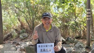 員林市公所前課長獨攀傳山難　老同事集氣