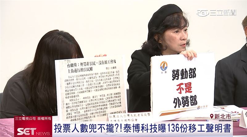 科技公司董事長針對工會罷工投票真實性提出質疑