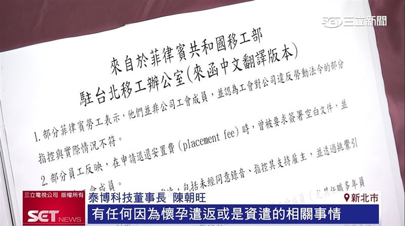 菲律賓在台協會也做了調查針對勞資糾紛做了相關調查