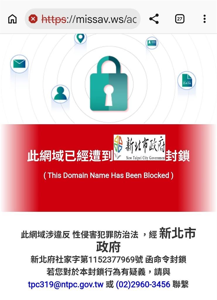 盜版AV平台「MissAV」先前被新北市府封鎖網域。（圖／翻攝畫面）