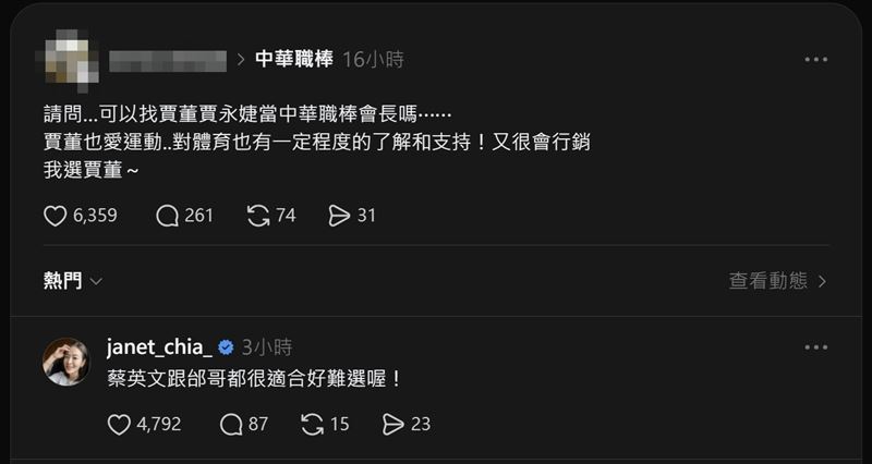 賈永婕被網友點名接任中華職棒會長。(圖/翻攝自Threads)