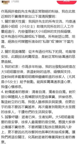 女粉絲發出5點聲明。(圖/翻攝自微博)