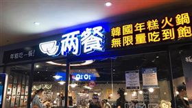 兩餐推優惠，結果遭炎上。（圖／翻攝自兩餐두끼韓國年糕火鍋吃到飽-淡水店臉書）