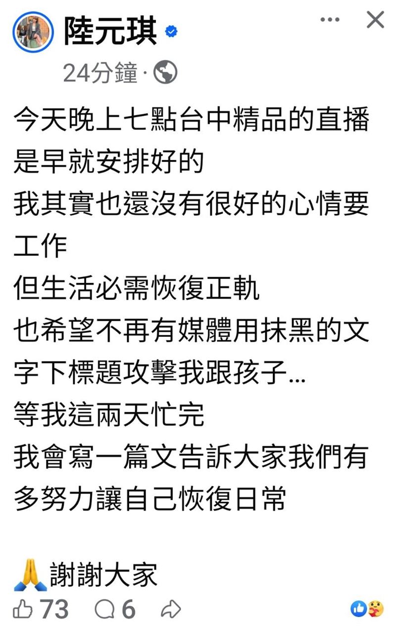 陸元琪也在臉書澄清他的精品直播是早就排定。（圖／翻攝自陸元琪臉書）
