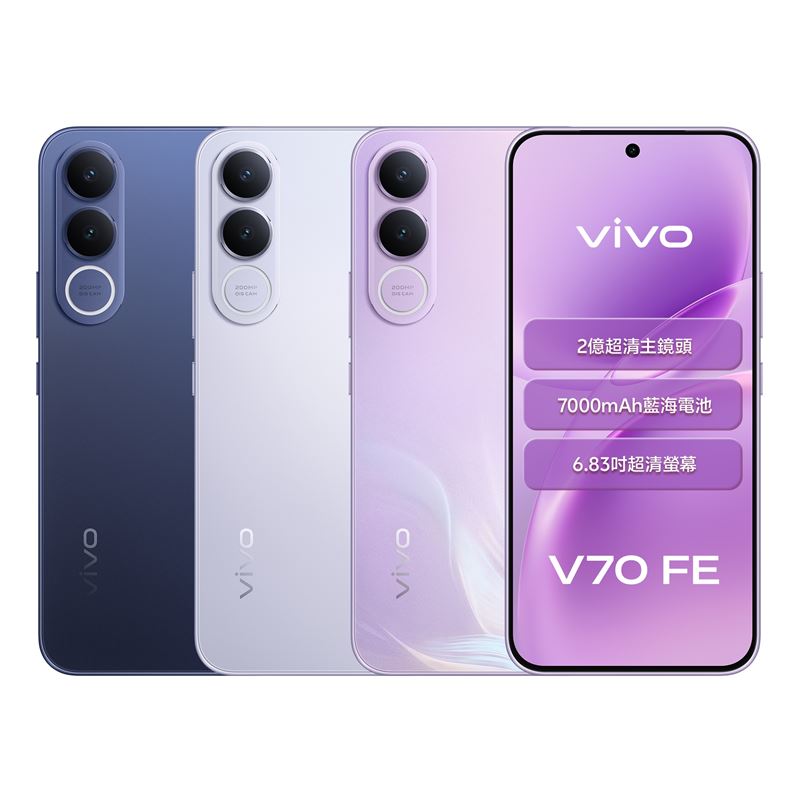 遠傳宣布3月13日開賣vivo V70系列並推出多重購機優惠。圖為V70 FE。(圖/品牌業者提供)