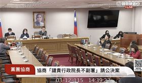 白營拋出譴責案批評卓榮泰不副署修法，稍早協商無共識散會。（圖／翻攝自國會頻道）