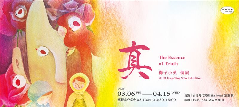 玲廊滿藝藝展《真》——在不完美之中,與內心誠實相遇。(圖/主辦單位提供)