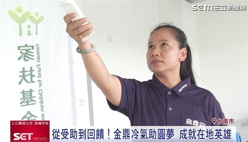 金鼎冷氣攜員工回饋家扶 成就在地英雄！