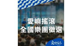 聽團盛事「2026愛嶼搖滾音樂祭」5月23日、24日盛大登場！（業配勿用）