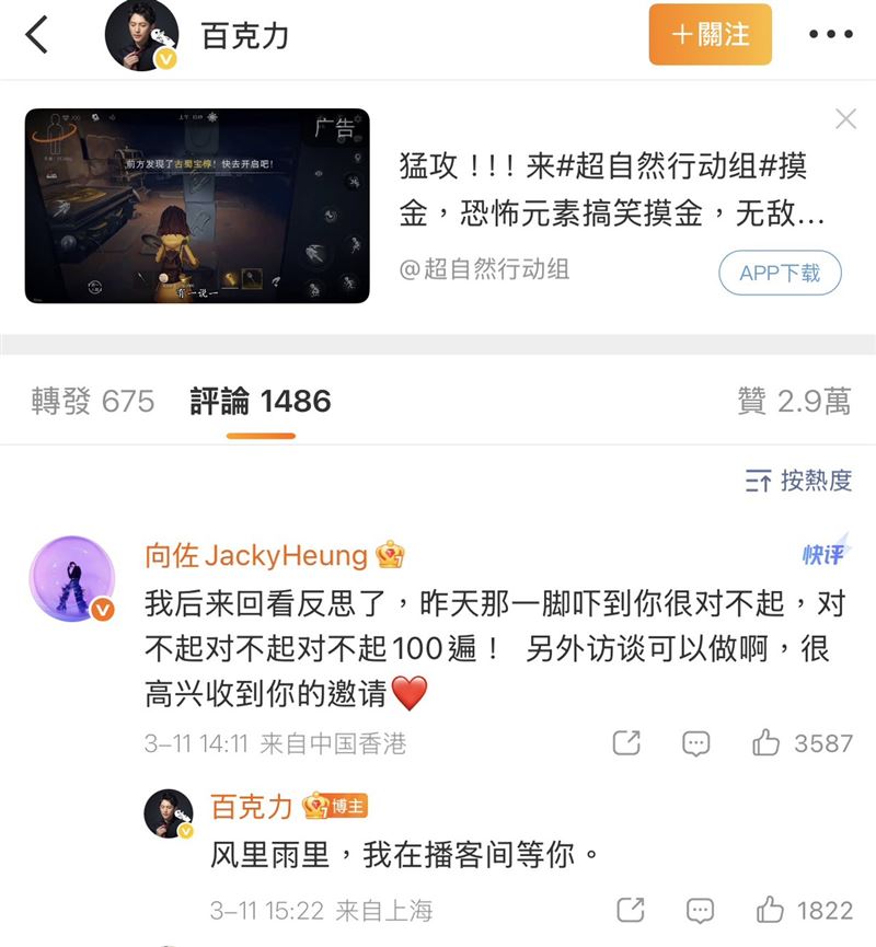 百克力還主動邀請向佐參與自己的Podcast節目聊天。（圖／翻攝自百克力微博）