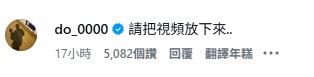 這段影片近日再度被網友翻出後迅速在社群平台擴散,沒想到竟意外釣出金倒永本人現身留言區,金倒永以中文寫下「請把視頻放下來…」,語氣看似無奈又帶點幽默,也讓網友瞬間笑翻。(圖/翻攝自歐膩娛樂IG)