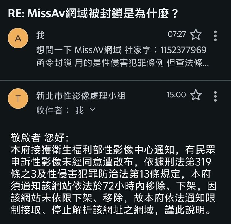 網友寫電子郵件追問封鎖MissAV的確切原因，新北政府回信給答案，表示有民眾申訴性影像遭散佈。（圖／翻攝自PTT）