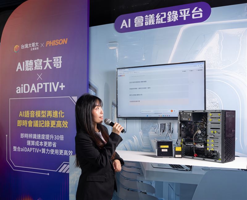 台灣大「AI聽寫大哥」結合群聯電子 aiDAPTIV+ 技術，提供高效能的地端解決方案。（圖／台灣大提供）