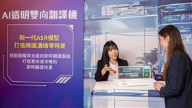 啟耀光電與太能系統展示導入myVoca模型的AI透明雙向翻譯機，大幅提升即時翻譯的精準度與速度，打造最懂本地語言的即時翻譯解決方案。（圖／台灣大提供）