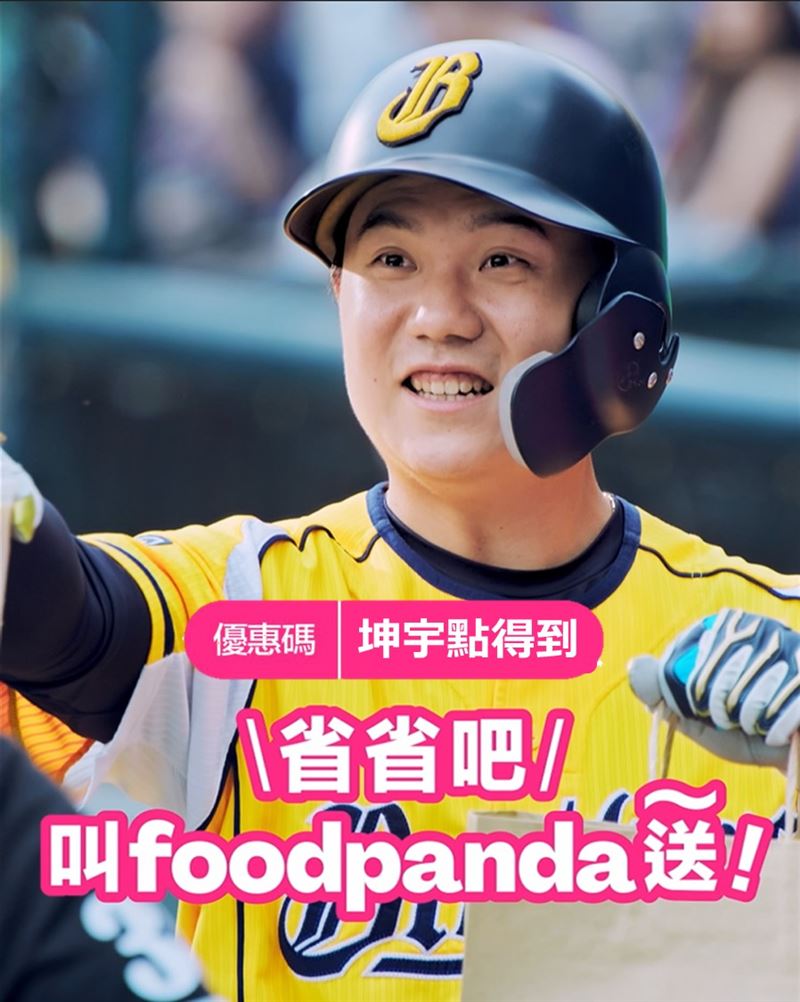 foodpanda看準熱潮速推「江坤宇優惠」。(圖／foodpanda提供）