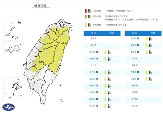 低溫特報 圖／中央氣象署