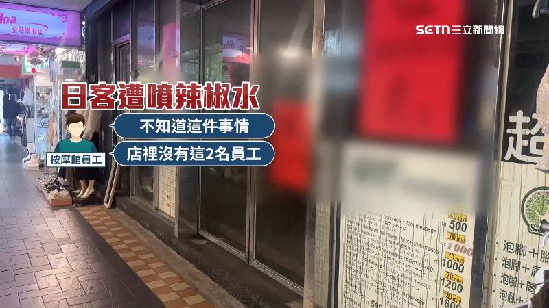 按摩館員工表示不知情