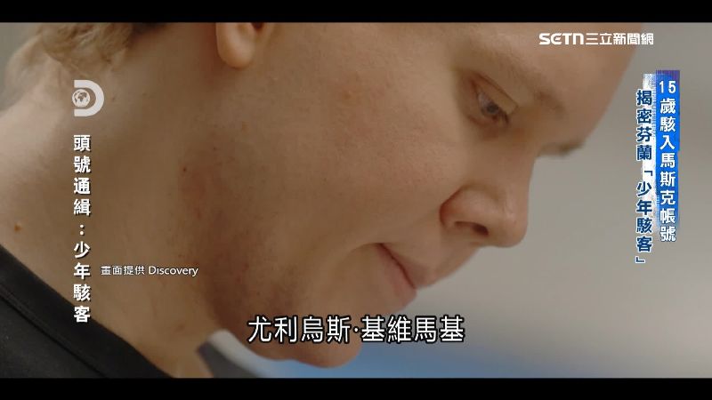 芬蘭籍的尤利烏斯‧基維馬基被FBI列為「全球最危險駭客之一」