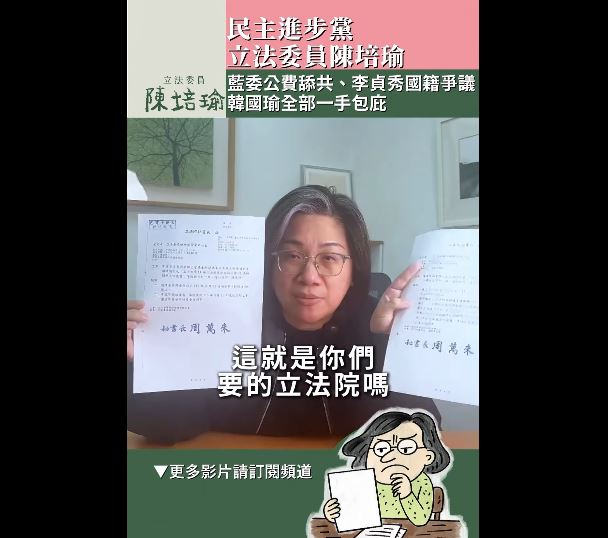 陳培瑜爆傅崐萁等人疑用公費赴中「拜會中共高官」，但周萬來卻不給資料。（圖／翻攝自陳培瑜臉書）