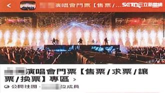 假演唱會門票詐3700萬　警逮弘仁會等26人