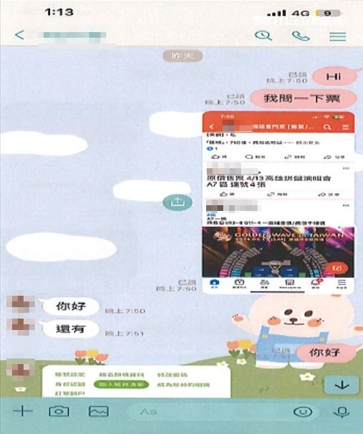 徐男與柬埔寨詐騙集團合作，利用假投資、假演場會門票詐取3700萬元。（圖／翻攝畫面）