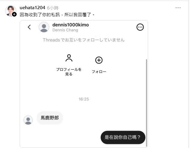 日本議員上畠寛弘公開表達，強烈反對柯文哲入境日本，遭支持者「出征」。（圖／翻攝自Threads @uehata1204）