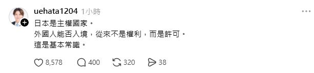 日本議員上畠寛弘公開表達，強烈反對柯文哲入境日本，遭支持者「出征」。（圖／翻攝自Threads @uehata1204）
