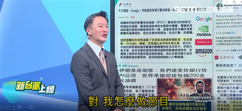 李正皓與林穎佑分析，未來戰場觀察重點將從石油、金鑰轉向資安防護與雲端防禦。（圖／翻攝自三立政論節目《新台派上線》）