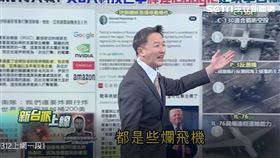 美以聯軍強大火力，已將伊朗正規軍力嚴重受損。（圖／翻攝自三立政論節目《新台派上線》）