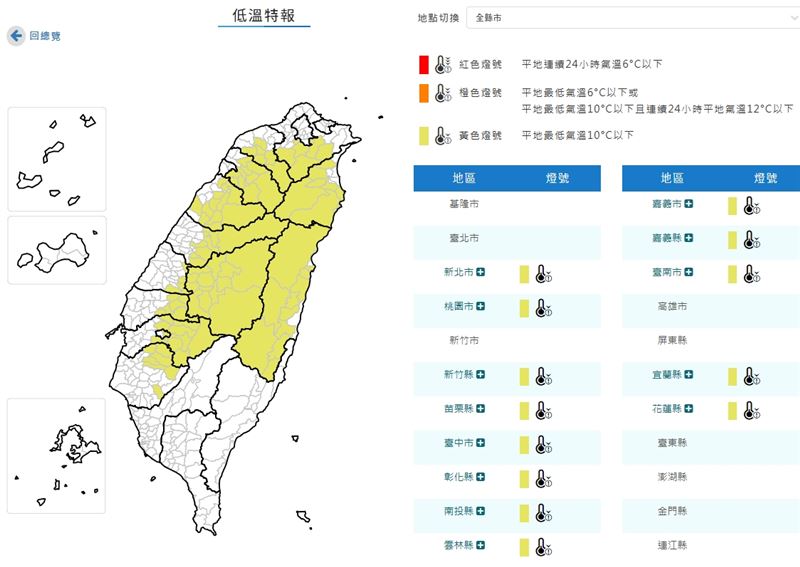 中央氣象署今（12）日晚上針對13縣市發布低溫特報（圖／翻攝自中央氣象署官網）