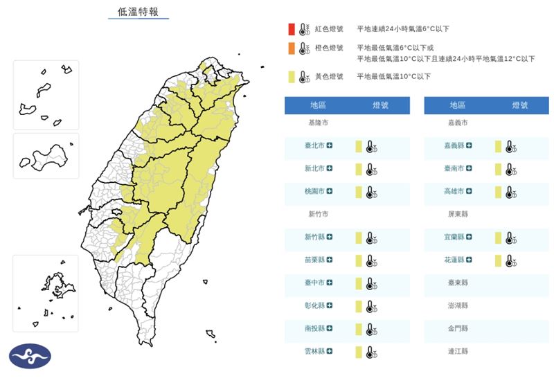 氣象署發布低溫特報。（圖／中央氣象署）