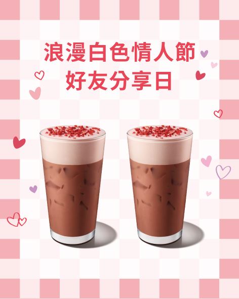 星巴克迎接白色情人節推出大杯飲品買1送1優惠。(圖/翻攝自星巴克官網)