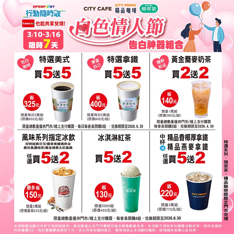7-ELEVEN咖啡買5送5、黃金蕎麥奶茶買2送2。(圖／7-ELEVEN提供)