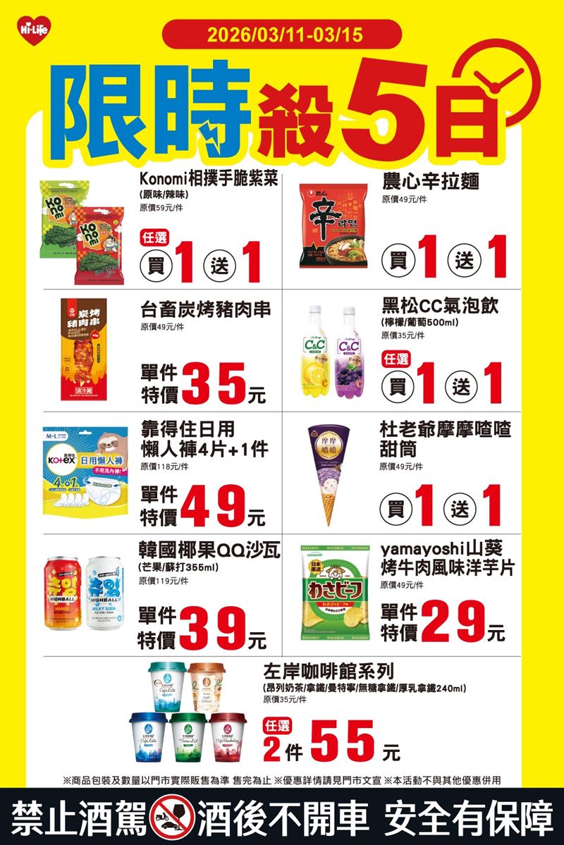 萊爾富指定商品買1送1。(圖／萊爾富提供)