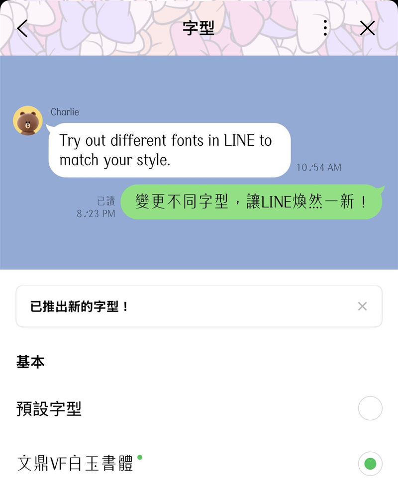 LINE全新推出「文鼎VF白玉書體」字體。（圖／記者張尚辰攝影）