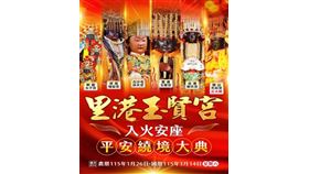 里港玉賢宮謁祖進香　3/14舉行入火安座繞境大典（業配勿用）