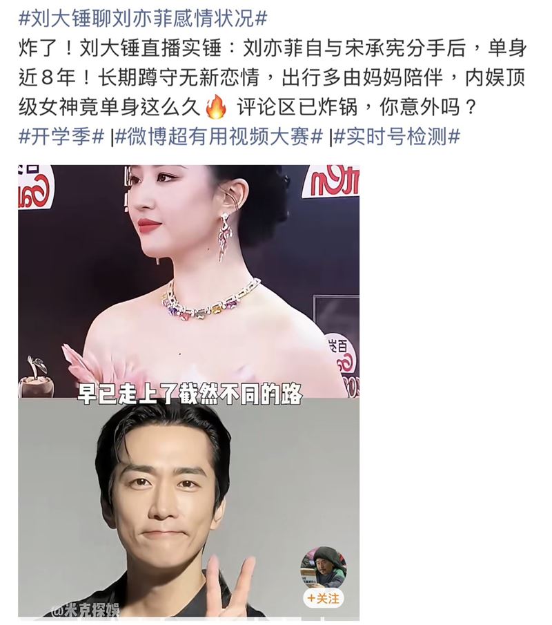 近日中國娛樂圈狗仔「攝影劉大錘」在直播中透露，近年多次跟拍劉亦菲外出，幾乎沒有發現新戀情的跡象。（圖／翻攝自微博）