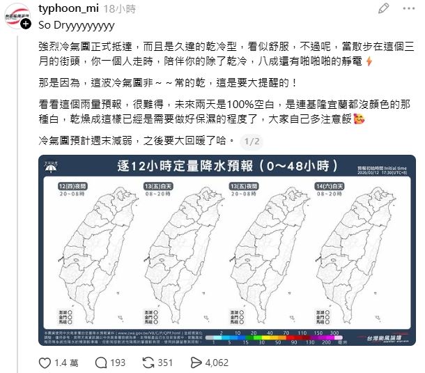 這波冷空氣屬「乾冷型」(圖/翻攝自氣象粉專「台灣颱風論壇|天氣特急」)