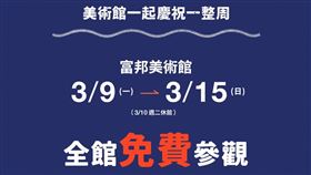 wbc 棒球 台灣 南韓 富邦美術館（圖／翻攝自富邦美術館臉書）
