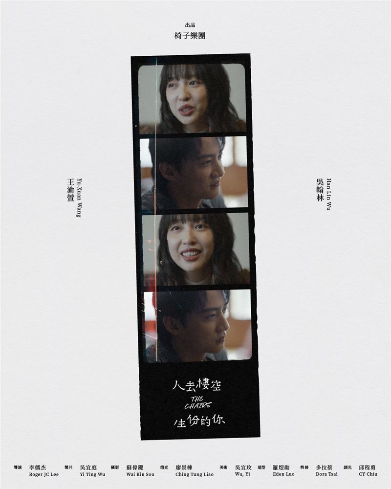 椅子樂團推出新專輯。(圖/明天的歌有限公司提供)