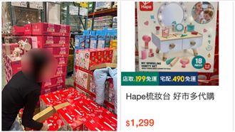好市多「化妝台之亂」代購轉手賣驚人價曝