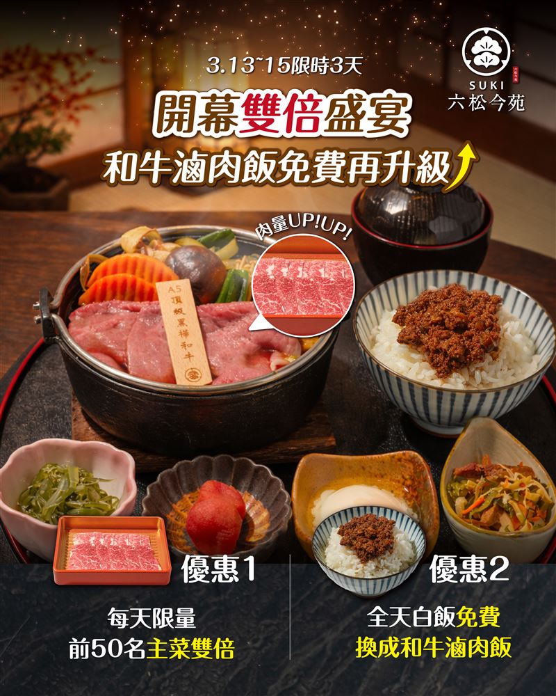 上櫃公司大宇資訊更名為光聚晶電後跨界餐飲,旗下壽喜燒品牌進駐中山誠品南西。六松今苑SUKI主打關東與關西雙流派壽喜燒,A5和牛價格只要499元。(圖/光聚晶電提供)