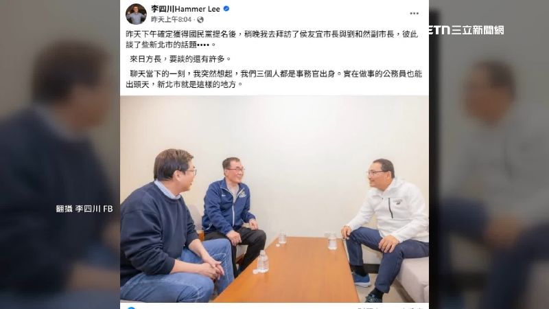 李四川拜訪新北市長侯友宜
